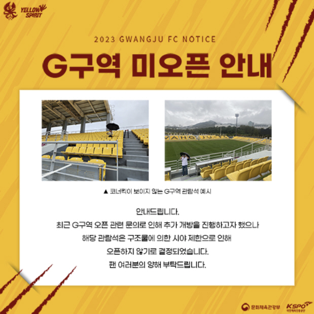 [단독]'조망권→잔디→부실공사 논란' 한국프로축구연맹, K리그 축구장 규…