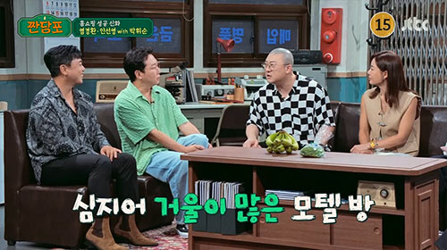 염경환, '모텔 마니아' 소문 해명…"스케줄 때문에 어쩔 수 없는 선택"…