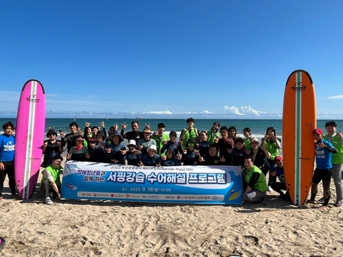 부산관광공사, 농아인 청년들과 함께한 특별한 서핑 체험 행사 성료