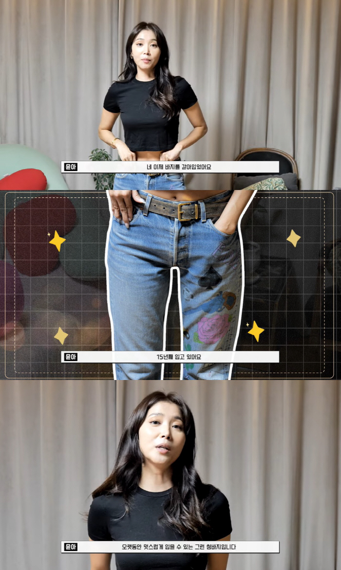 오윤아, '15년'간 입은 청바지 공개…리폼하니 새 옷 같아 ('Oh!윤…