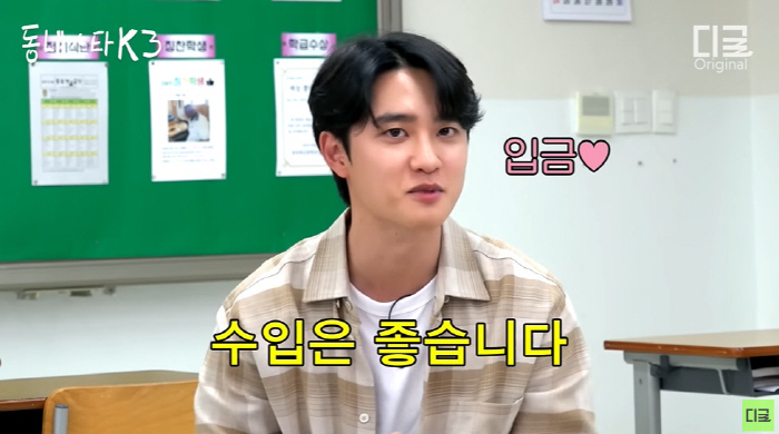 도경수 "12년 차 엑소 디오 일 때가 배우 도경수 보다 수입 더 좋아"…