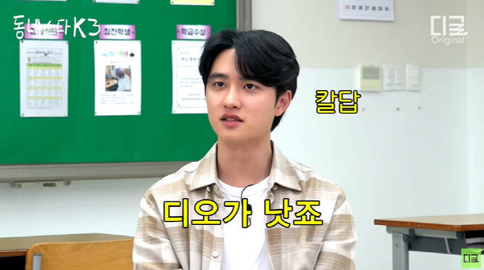 도경수 "12년 차 엑소 디오 일 때가 배우 도경수 보다 수입 더 좋아"…