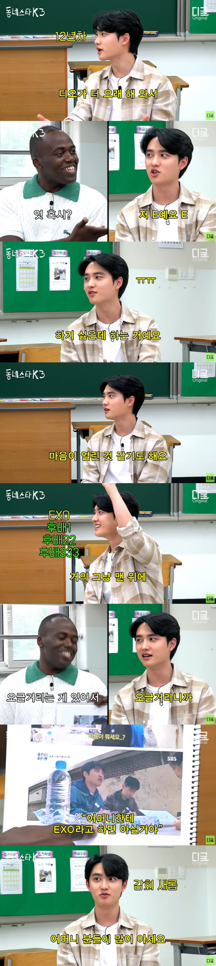 도경수 "12년 차 엑소 디오 일 때가 배우 도경수 보다 수입 더 좋아"…