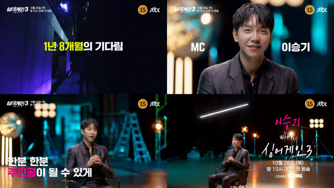 [SC초점] 이승기, '싱어게인3'로 美 공연논란 정면돌파…이미지 회복할…