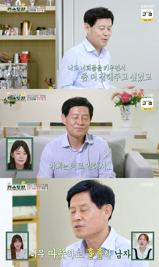 한지혜 父 "사위 첫 만남에 마음에 들었다…훈훈하고 따뜻한 남자" ('편…