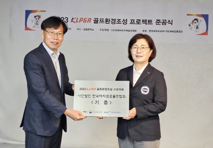 KLPGA, '골프환경조성 프로젝트'로 경기 금암초-상품중에 골프 연습장…