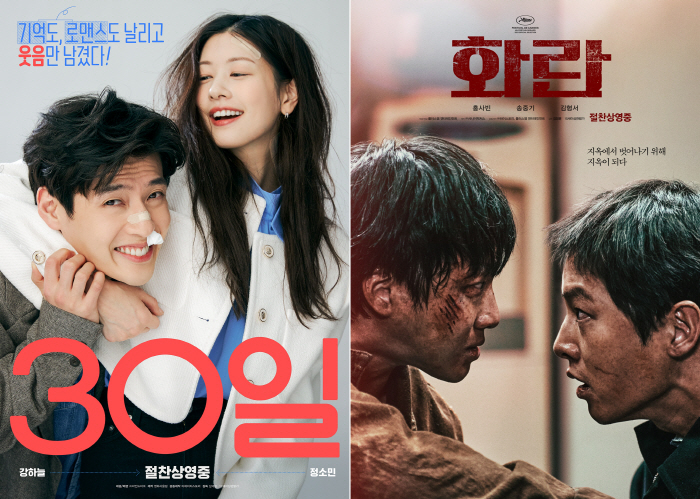 [SC무비] 강하늘X정소민 '30일' 9일 연속 흥행 1위 기세..송중기…