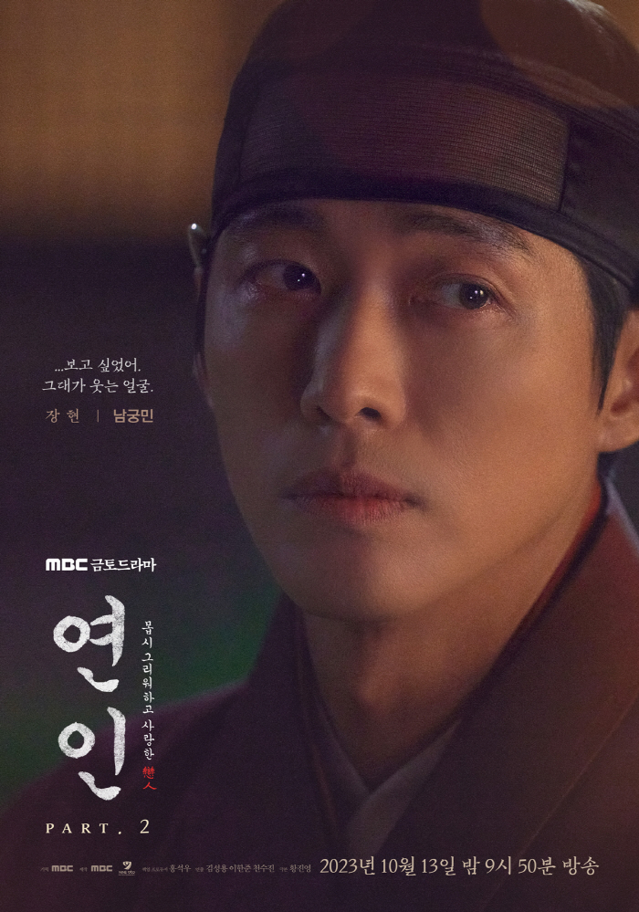 "힘이 난다"..남궁민 '연인', 10월 한국인이 좋아하는 프로그램 1위