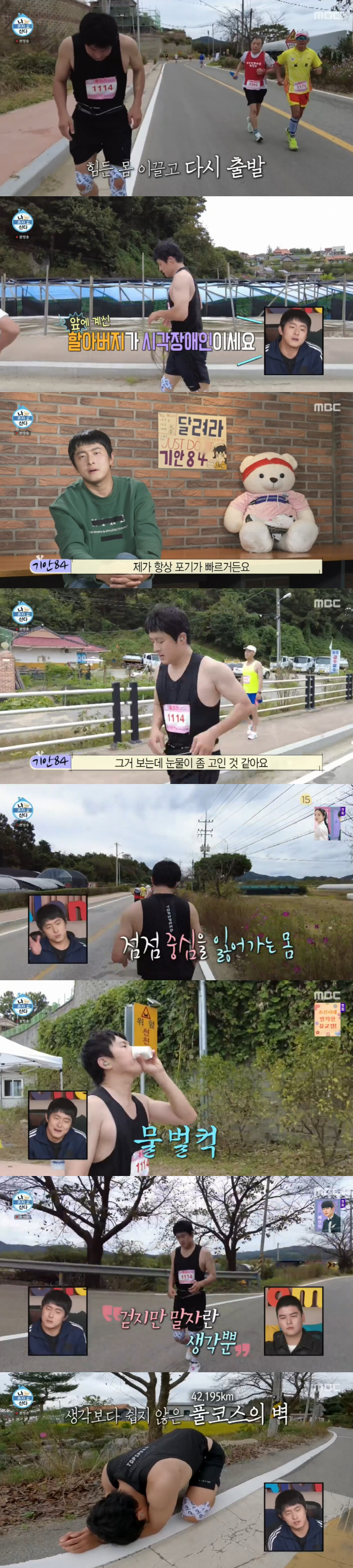 "죽기 직전→해냈다!" 기안84, 쓰러져도 또 일어나 '42.195km'…