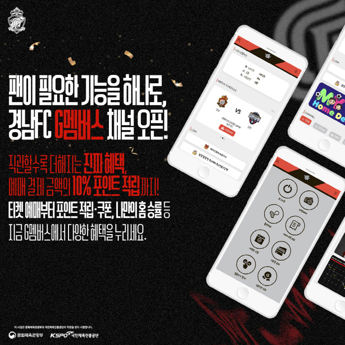경남FC, 팬을 위한 마케팅 통합 플랫폼 'G멤버스' 출시