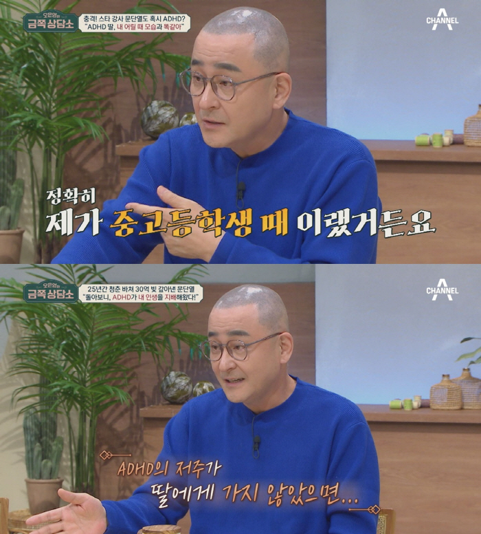 'ADHD 고백' 문에스더 "하루 배달 10번 후 먹토"..父 문단열, …