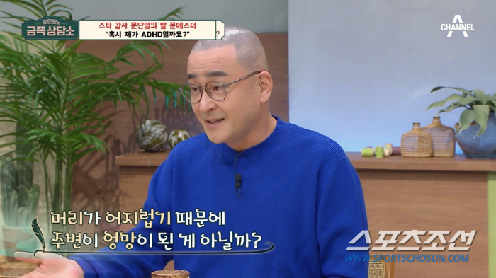 "ADHD 저주가 딸에게 이어지지 않길". '스타강사' 문단열, "딸 A…