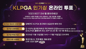 KLPGA 투어 2023시즌 인기상 온라인 투표 시작