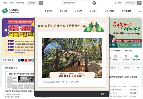 서대문구 "안산 황톳길 비올땐 중단…홈페이지서 미리 확인을"