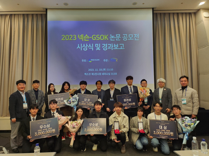 2023 넥슨-GSOK(한국게임정책자율기구) 논문 공모전, 18일 시상식 개최