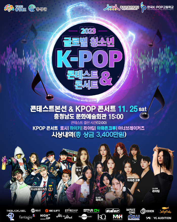 2023 글로벌 청소년 'K-POP 콘테스트 & 콘서트' 결선 개최