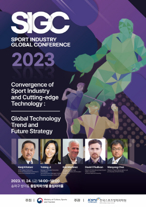국민체육진흥공단, 2023년 스포츠산업 글로벌 콘퍼런스 개최