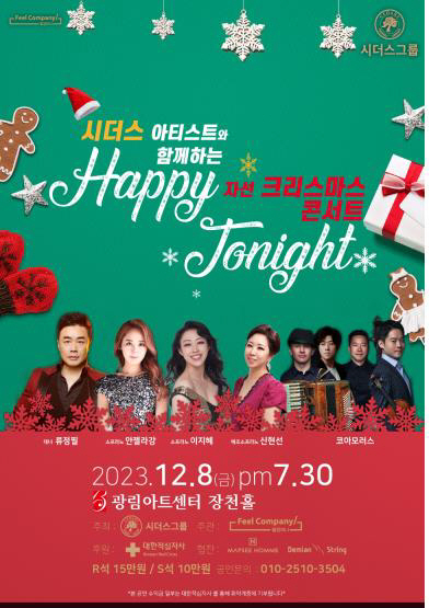 테너 류정필, 내달 8일 크리스마스 콘서트 개최