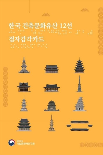 손끝으로 체험하는 한국의 건축유산