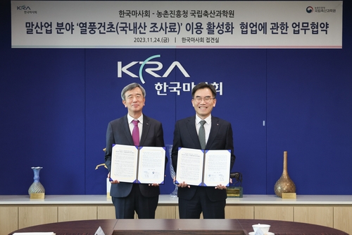 한국마사회, 국립축산과학원과 업무 협약 체결