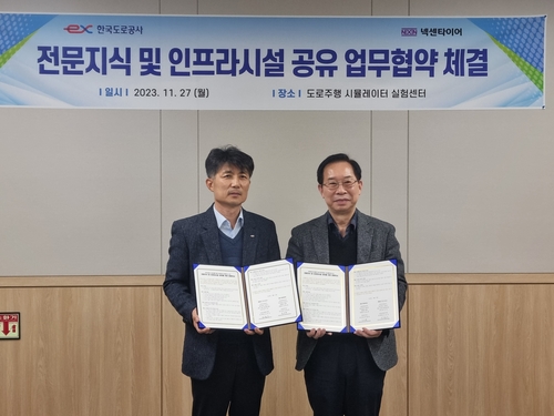 [경북소식] 한국도로공사, 넥센타이어와 전문지식·인프라 공유 업무협약