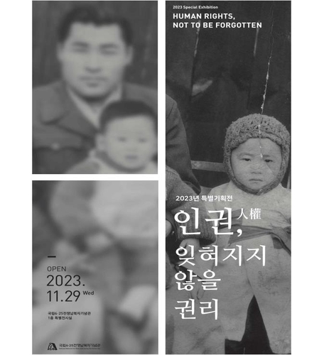 6·25납북자기념관 개관 6주년 '인권, 잊히지 않을 권리' 특별전