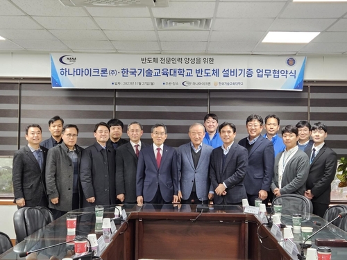 한국기술교육대·하나마이크론, 반도체 전문인력 양성 협약