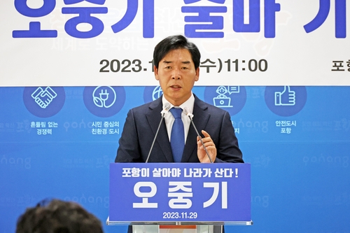 오중기 민주당 포항북구지역위원장, 총선 출마 선언