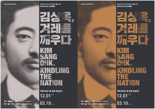 독립운동가 김상옥 의사 '특별전'…전쟁기념관서 유품 전시