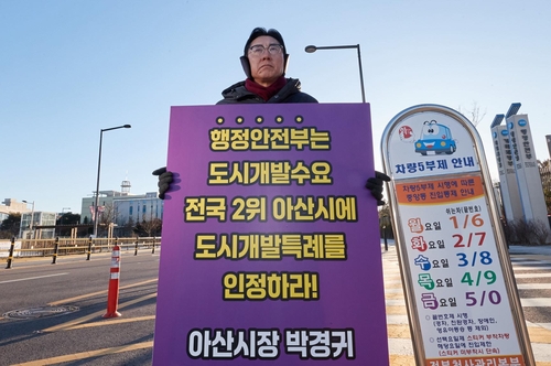 박경귀 아산시장 '도시개발 사무 특례 부여' 촉구 1인 피켓시위