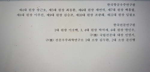 항우연·천문연 역대 원장 "우주항공청 정쟁으로 늦어져선 안돼"