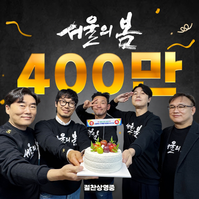 [공식] "거침없는 흥행 독주"…'서울의 봄', 개봉 12일 만에 400…