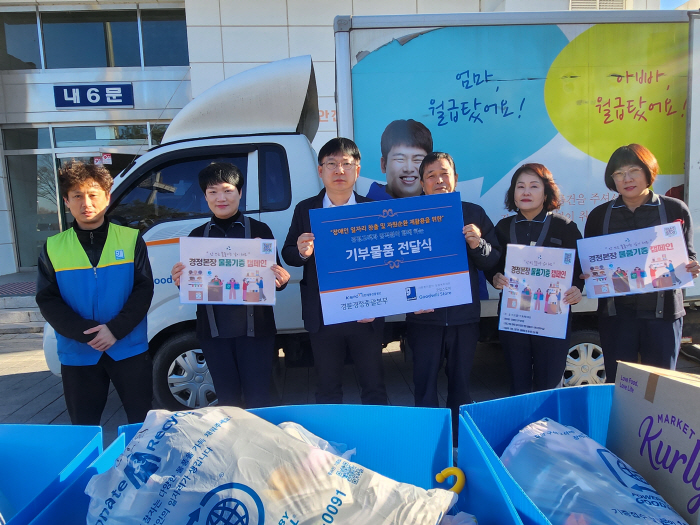 <경정> 자원순환 재활용과 장애인 일자리 위한 물품기증 캠페인 시행