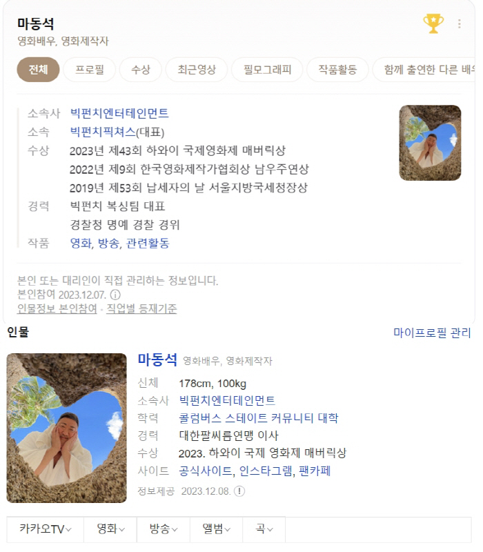 마동석 '1인칭 생매장샷' 마음에 들었나...포털 프로필 사진 교체 '눈…