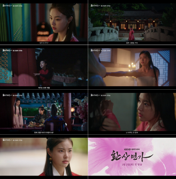 '환상연가' 홍예지, 강렬한 개성+다채로운 분위기의 캐릭터 티저 영상 공개