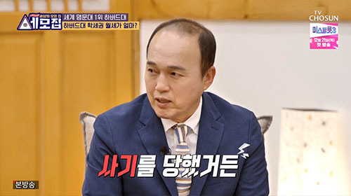 김광규 "전세 사기로 11년 동안 번 1억 천만원 날려"(세모집)[종합]