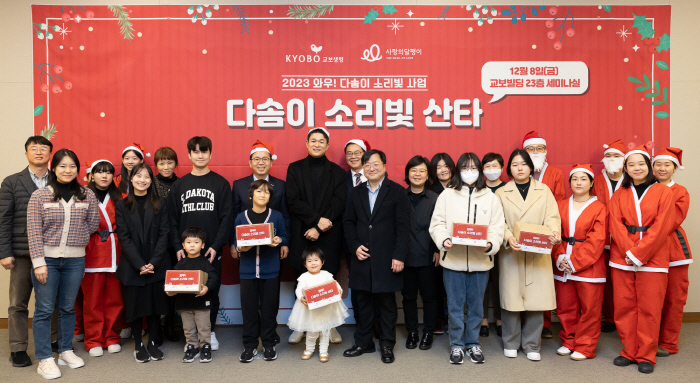 교보생명, 청각장애 아동 가정 위한 '다솜이 소리빛 산타' 행사 개최