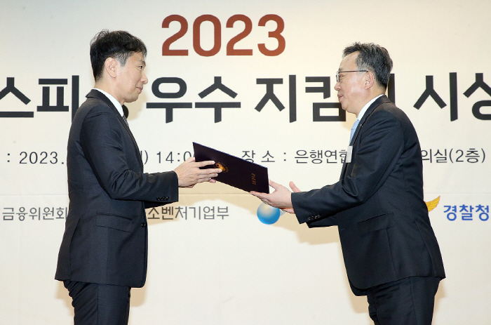 신한은행, '2023년 보이스피싱 우수 지킴이 시상식'서 금융감독원장 기…