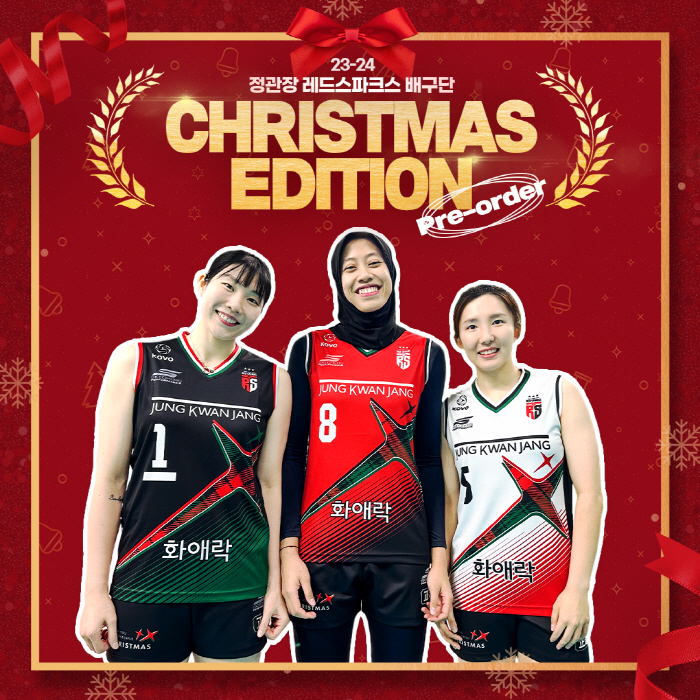 '크리스마스 물씬' 정관장, X-mas 스페셜 유니폼 착용