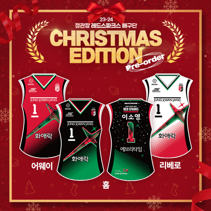 '크리스마스 물씬' 정관장, X-mas 스페셜 유니폼 착용