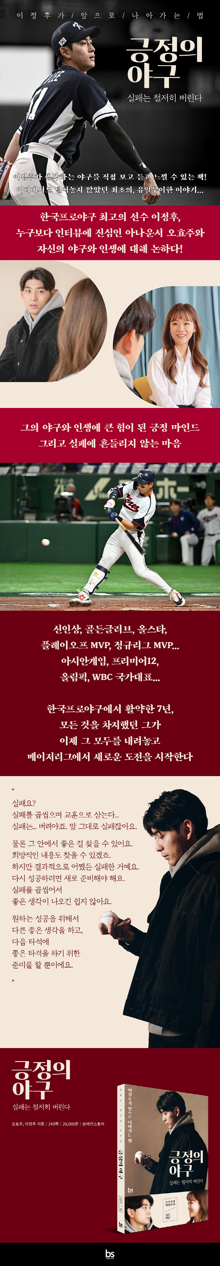 '빅리거 변신' 이정후의 KBO 7년, 무엇을 얻었을까…'긍정의 야구-실…