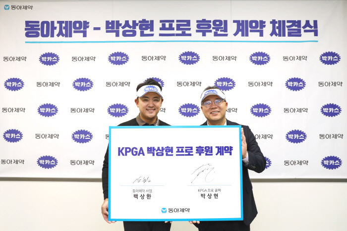 동아제약, KPGA 박상현 프로 후원계약 3년 연장…2026년까지 12년…