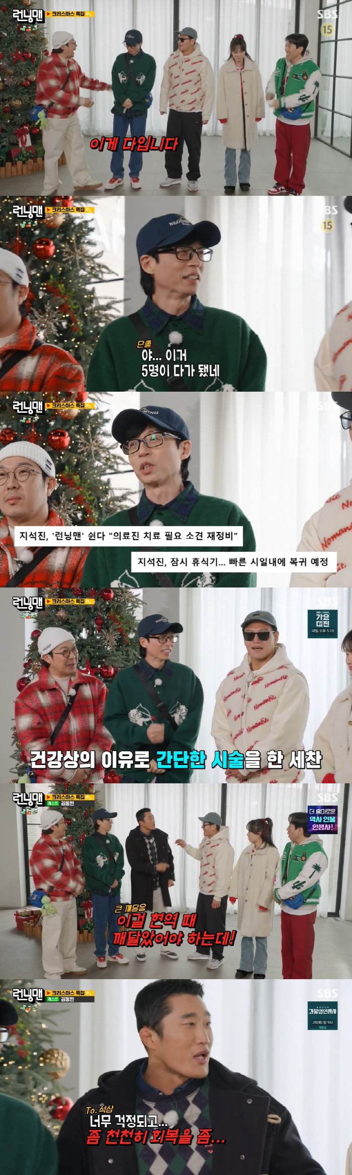 '런닝맨' 잠시 하차 지석진 "컨디션 확 돌아와..기사 접어야 하나" […