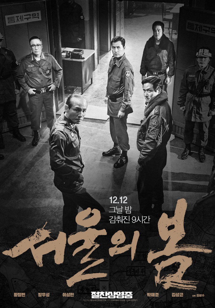 [공식] 1000만 돌파한 '서울의 봄', '범죄도시3' 꺾고 2023년…