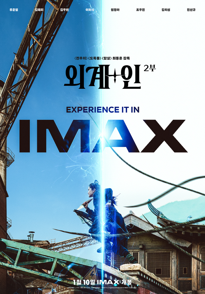 '외계+인' 2부 IMAX·4DX·ScreenX 특별관 개봉 확정, 영화…