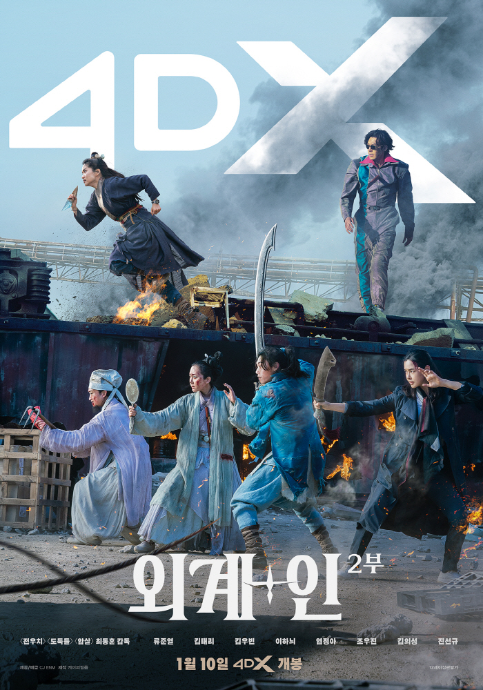 '외계+인' 2부 IMAX·4DX·ScreenX 특별관 개봉 확정, 영화…