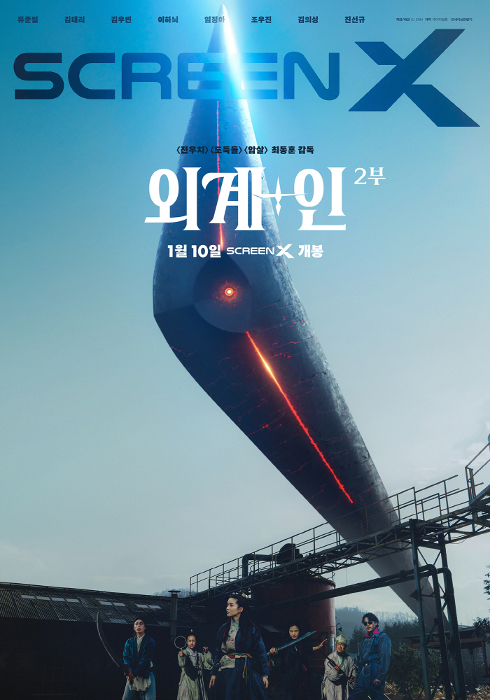 '외계+인' 2부 IMAX·4DX·ScreenX 특별관 개봉 확정, 영화…