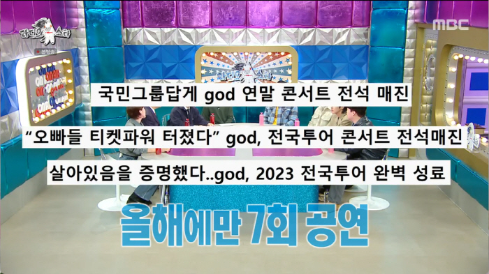 박준형 "god  25주년 전국 콘서트, 1분 만에 매진..KBS서 특집…