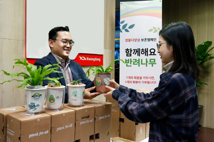광동제약, 임직원 대상 '멸종위기 반려나무 나눔캠페인' 진행