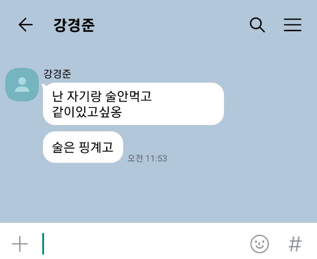 [단독] "보고싶다" "안고싶네"..강경준·불륜의혹 유부녀 A씨 대화내용…